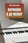 Вариации в до мажор Вариации в до мажор