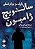 ساندویچ ژامبون