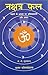 Nakshatra Phal Vol-I (Hindi)(Constellations) Based Predictions with Remedial Measures
