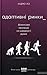Адаптивні ринки. Фінансова еволюція на швидкості думки