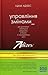 Управління змінами (комплект із 3 книг)