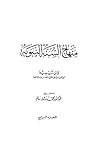 منهاج السنة النبوية الجزء الرابع