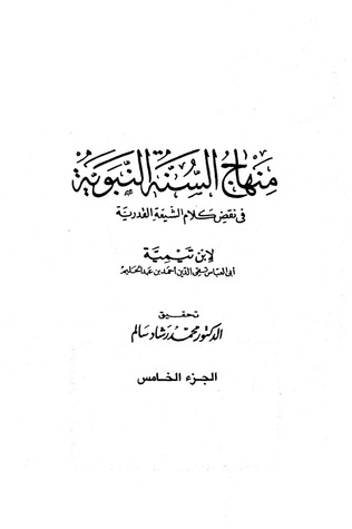 منهاج السنة النبوية الجزء الخامس (Unknown Binding)