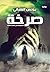 ‫صرخة‬ (Arabic Edition)