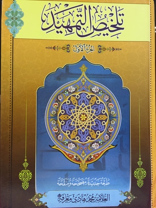 تلخيص التمهيد #1