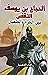 الحجاج بن يوسف الثقفي: بين ...
