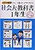 社会人の教科書1年生―イラスト解説だから、大事なモノが...