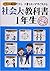 社会人の教科書1年生―イラスト解説だから、大事なモノがすぐわかる by 新星出版社編集部