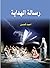 رسالة الهداية