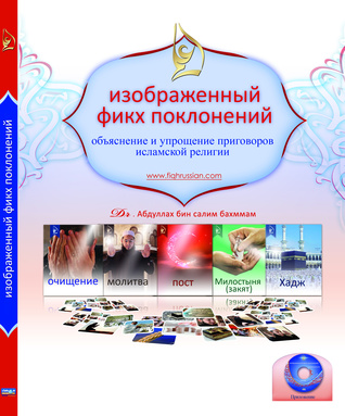 изображенный фикх поклонений