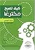 ‫كيف تصبح مخترعا‬ by عارف العوضي