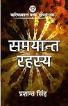 Samyant Rahasya by Prashant   Singh