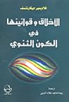 الأخلاق و قوانينه...