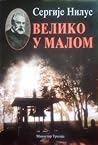 Велико у малом