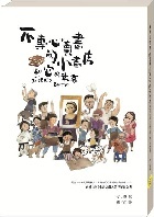 不專心賣書的小書店和它的常客們