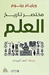مختصر تاريخ العلم