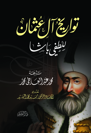 تواريخ آل عثمان للطفي باشا (Hardcover)