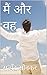मैं और वह: मै (1) (Hindi Ed...