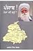 Punjab Tera Ki Banu