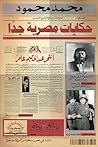حكايات مصرية جدًا