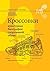 Кроссовки. Культурная биография спортивной обуви