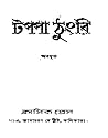 টপপা ঠুংরি