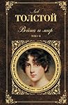 Война и мир. Том ...