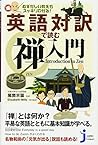 英語対訳で読む禅入門 Introduction to Zen by Sōen Ozeki