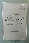 في الفقه الحضاري مشروعات النهوض هوامش ومقاربات