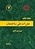 مبحث 7 مقررات ملی ساختمان: پی و پی سازی