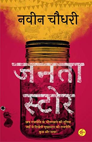 Janata Store (Hindi Edition)
