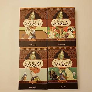 ألف ليلة وليلة (Paperback)