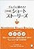 どんどん読める！ 日本語ショートストーリーズ vol....