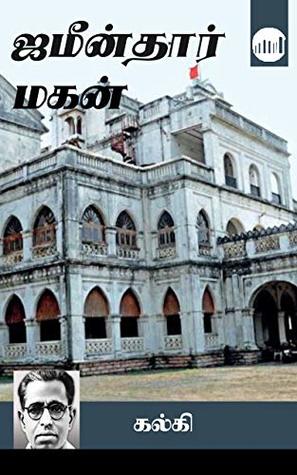 ஜமீன்தார் மகன் (Jameendhaar Magan)