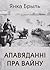 Апавяданні пра вайну