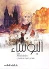 #1 البؤساء