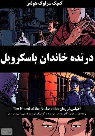 کمیک درنده خاندان باسکرویل