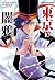 東京闇鴉TOKYO RAVENS 10