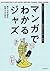 マンガでわかるジャズ： 歴史からミュージシャン、専門用語などを楽しく解説！ (Japanese Edition)