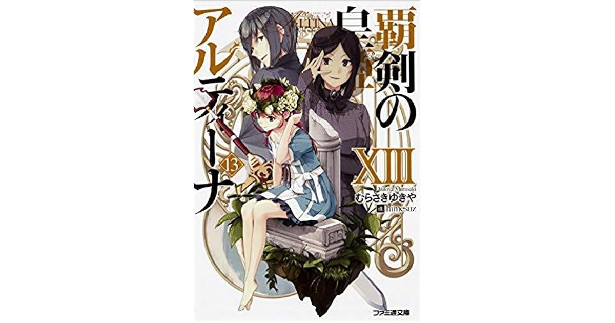覇剣の皇姫アルティーナ Xiii By Yukiya Murasaki 覇剣の皇姫アルティーナ Xiii By Yukiya Murasaki