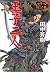 王子二人 (アルスラーン戦記, #2)