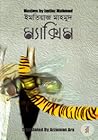 ম্যাক্সিম