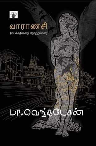 வாராணசி