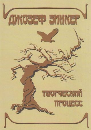 Творческий процесс