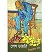 প্রোফেসর শঙ্কুর শ...