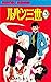 ルパン三世 (1967-1972) #3 (ルパン三世...