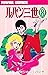 ルパン三世 (1967-1972) #8 (ルパン三世...