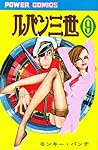 ルパン三世 (1967-1972) #9 by モンキー・パンチ