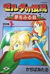 ゼルダの伝説 夢をみる島 #1 by Cagiva Ataru