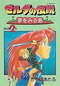 The Legend of Zelda: The Dreaming Island Manga Series by Cagiva Ataru